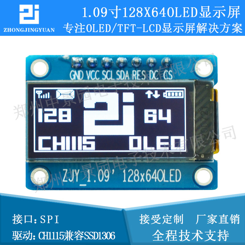 1.09英寸OLED显示屏