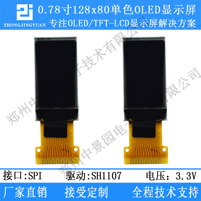 0.78英寸OLED显示屏