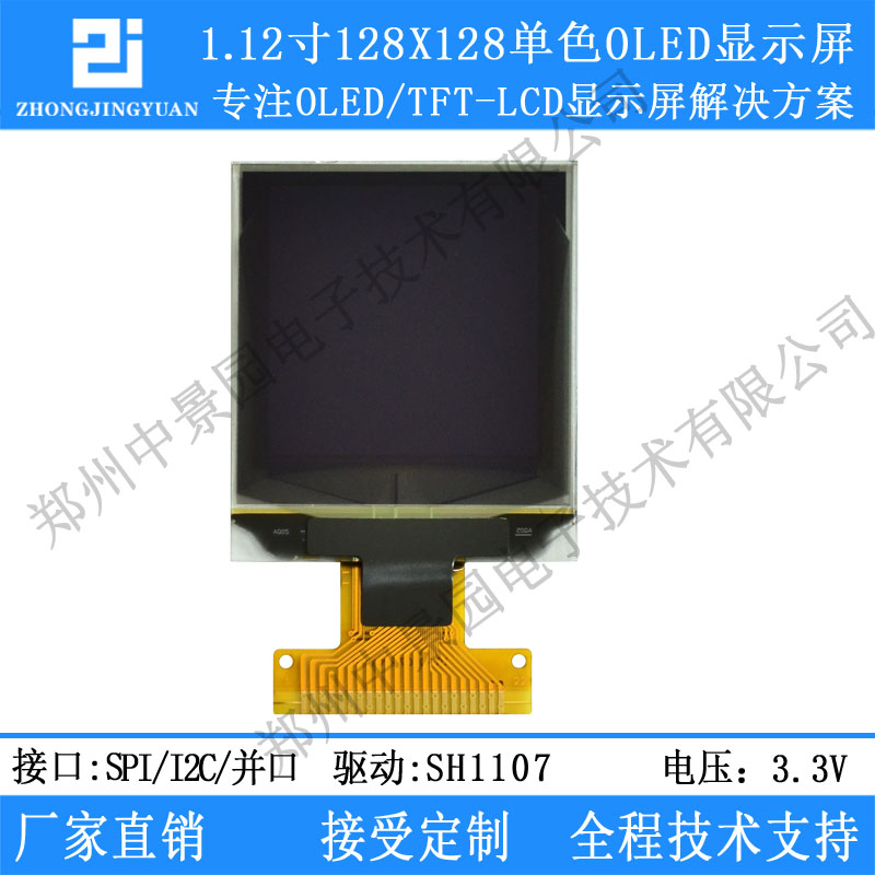 1.12英寸OLED显示屏