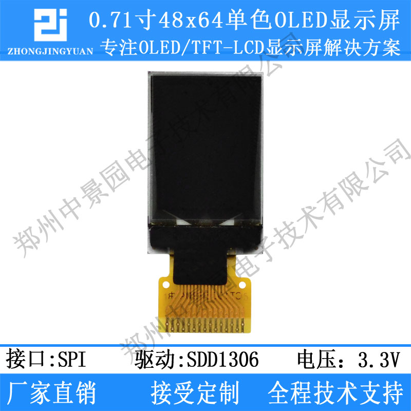 0.71英寸OLED显示屏