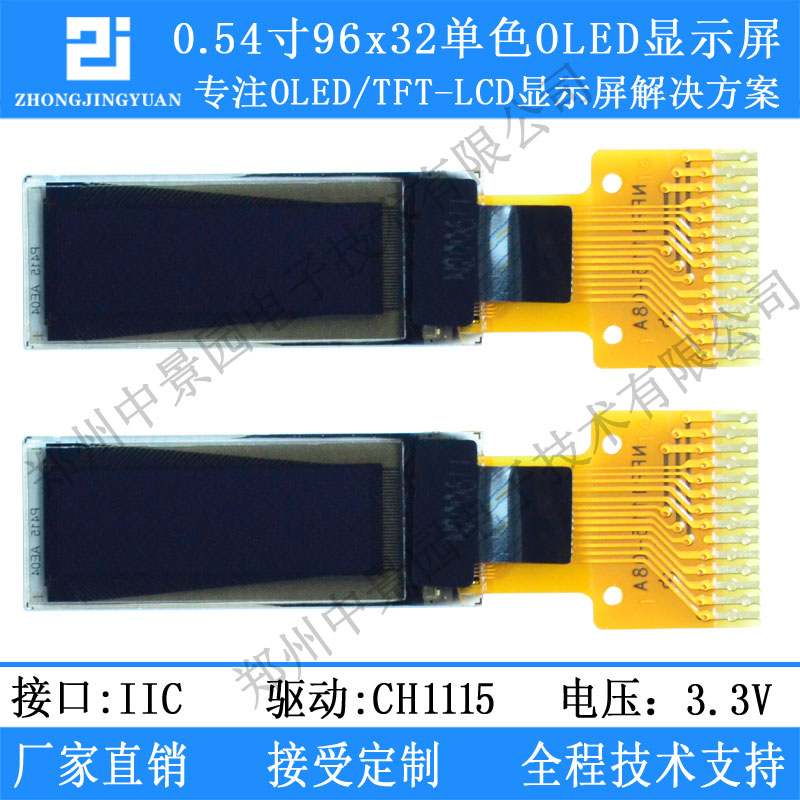 0.54英寸OLED显示屏